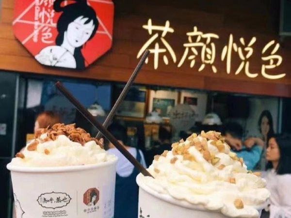 配资网炒股股票 茶颜悦色加盟费「2025新明细」价目表一览丨茶颜悦色加盟费多少？